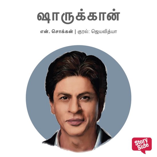 Shahrukh Khan - cover