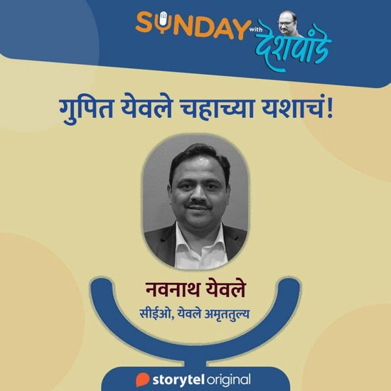 Sunday with Deshpande S01E21 - cover