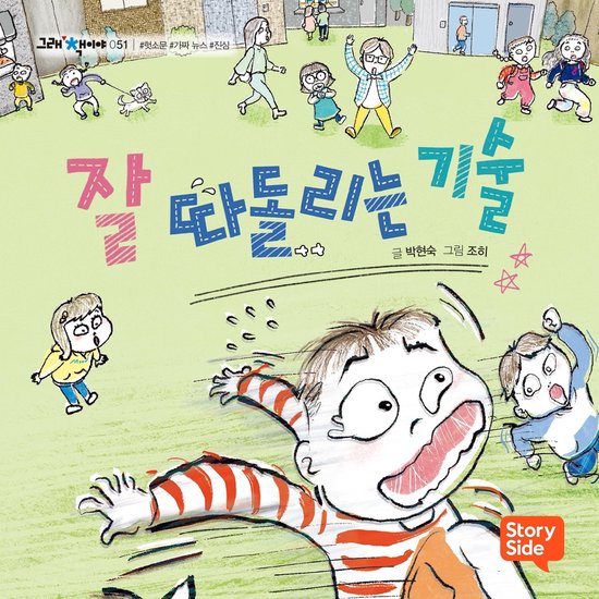 잘 따돌리는 기술 - cover