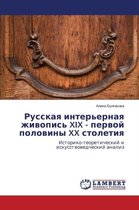 Russkaya Inter'ernaya Zhivopis' XIX - Pervoy Poloviny XX Stoletiya