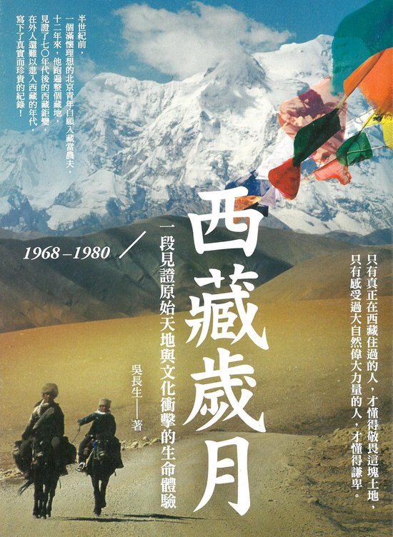 西藏歲月1968 1980 一段見證原始天地與文化衝擊的生命體驗 Ebook Boeken Bol Com