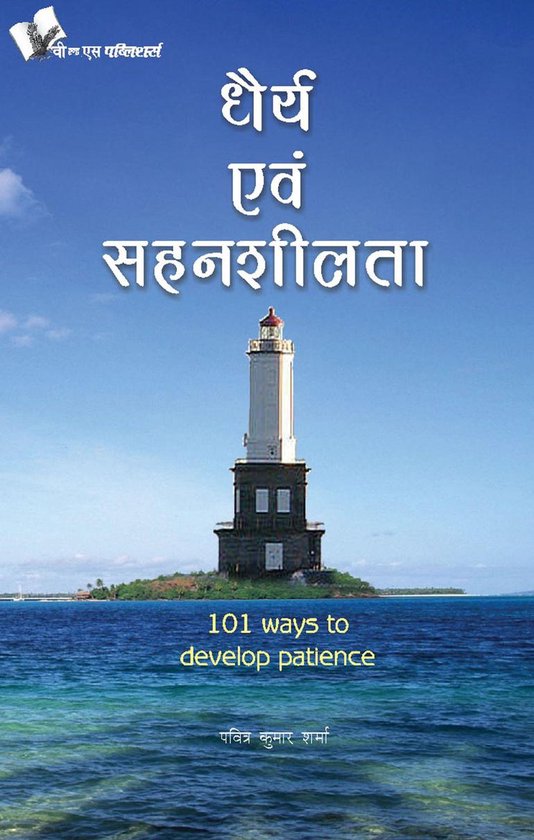 Dhairya Evam Sahenshilta - cover