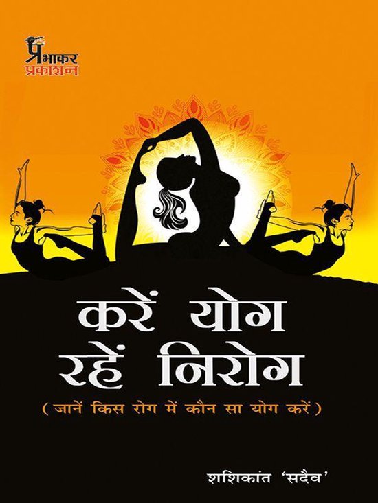 Kare yog rahe nirog - cover