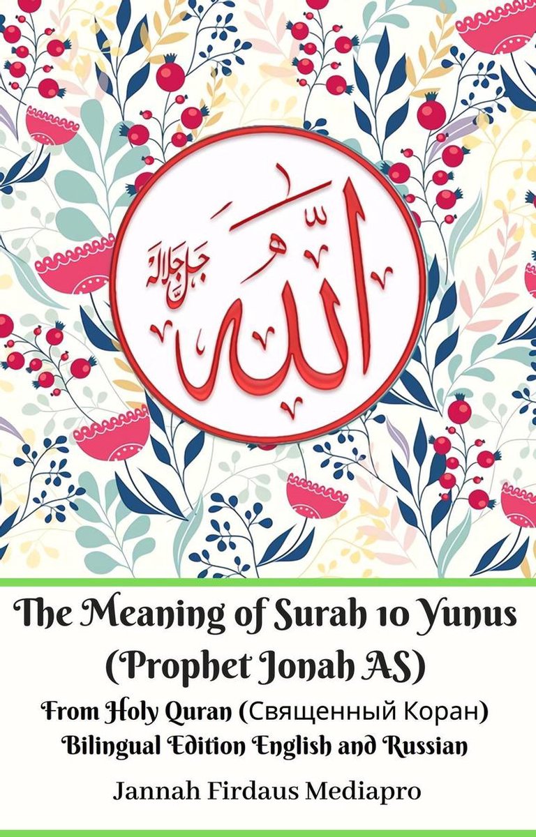 The Meaning of Surah 10 Yunus (Prophet Jonah AS) From Holy Quran (Священный Коран) Bilingual Edition English and Russian - Jannah Firdaus Mediapro