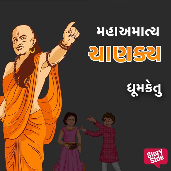 Mahamaatya Chanakya - cover