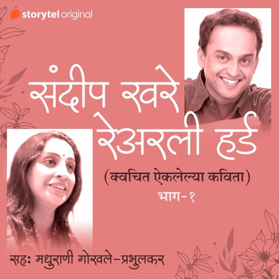 Na Aiklelya Kavita S01E01 (Unheard Poems of Sandeep Khare) - cover