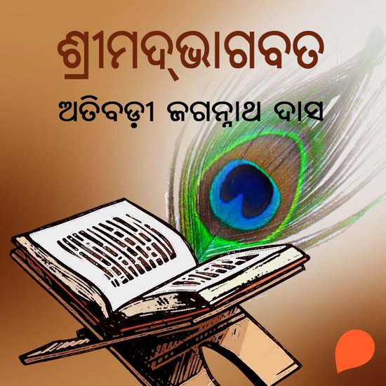 Srimadbhagabata - cover