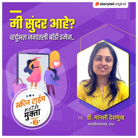 Me Sundar Aahe? - cover