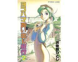 Yokohama Kaidashi Kikou: Deluxe Edition- Yokohama Kaidashi Kikou: Deluxe Edition 2