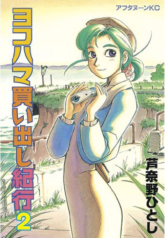 Yokohama Kaidashi Kikou: Deluxe Edition- Yokohama Kaidashi Kikou: Deluxe Edition 2