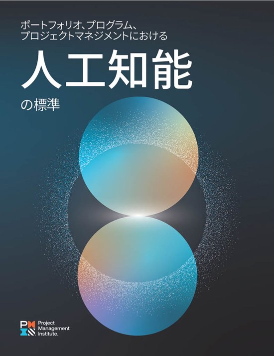 The Standard for Artificial Intelligence in Portfolio, Progr ... - cover