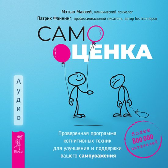 Самооценка - cover