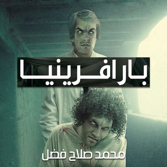 بارافرينيا - cover