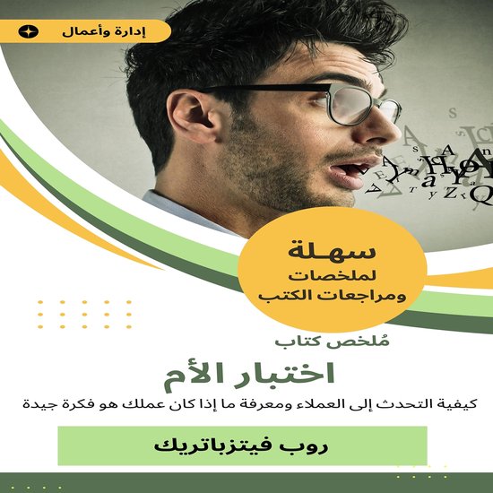 ملخص كتاب اختبار الأم - cover