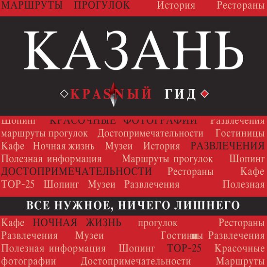 Казань - cover
