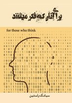 برای آنان که فکر می کنند