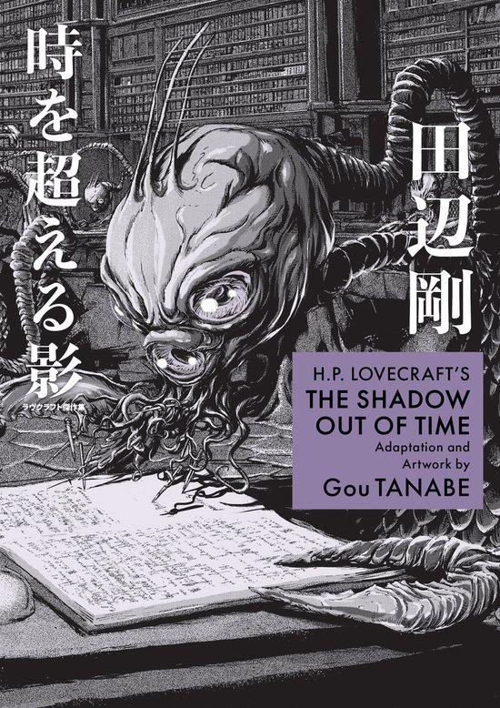 H.P. Lovecraft's The Shadow Out of Time (Manga) - cover