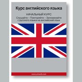 English course (from Russian)
