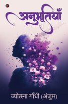 Anubhutiyan/ अनुभूतियाँ