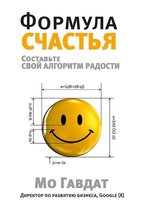 Формула счастья (Solve For Happy)