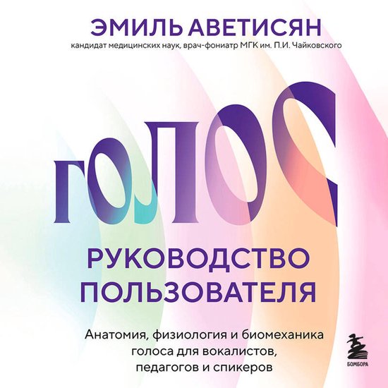 Голос: руководство пользователя. ... - cover