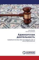 Advokatskaya Deyatel'nost'