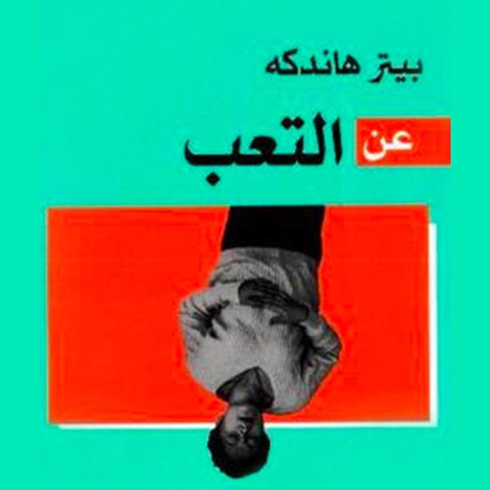 عن التعب - cover