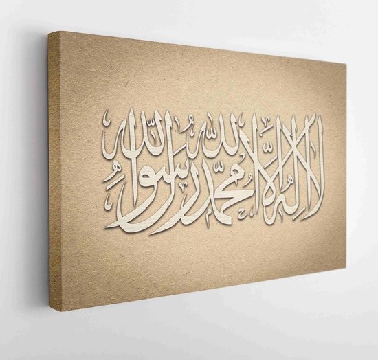 islamitische term lailahaillallah, ook wel shahada genoemd, het is een islamitisch credo dat het geloof in de eenheid van God en de profetie van Mohammed verklaart - Modern Art Canvas - Horizontaal - 511011253 - 40*30 Horizontal