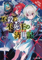 The Undead King's Reign of Peace, Vol. 1 (light novel)