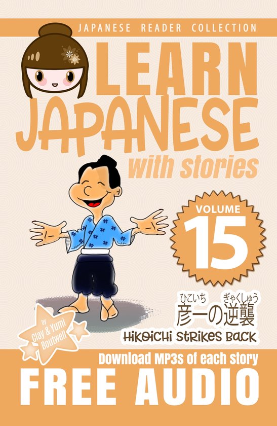 Japanese Reader Collection 15 Hikoichi Strikes Back (ebook), Clay