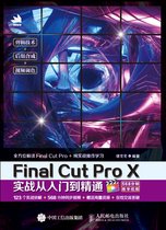 Final Cut Pro X实战从入门到精通