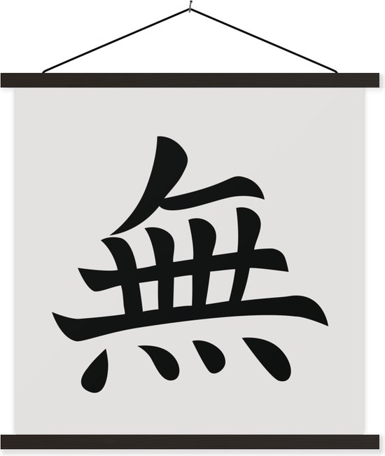 Posterhanger incl. Poster - Schoolplaat - Chinees teken voor zen-achtig - 90x90 cm - Zwarte latten