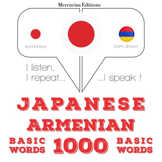 アルメニア語の1000の重要な単語 - cover