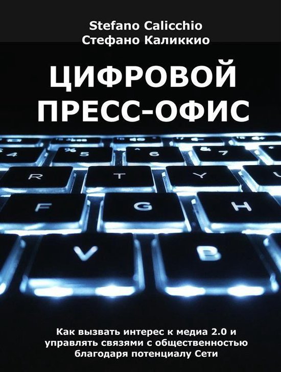 Цифровой пресс-офис - cover
