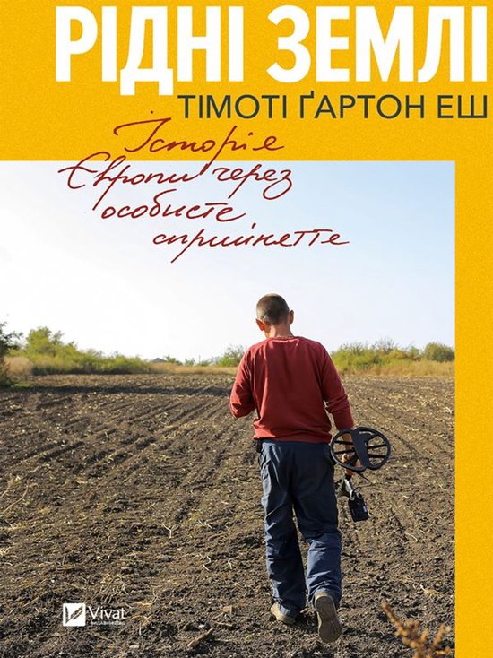 Рідні землі - cover