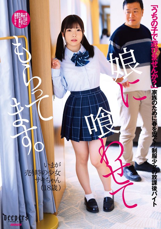娘に喰わせてもらってます。 佐久良咲希 (ebook), WAAP