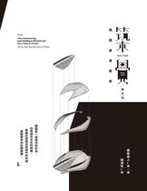 築覺：閱讀香港建築（增訂版）
