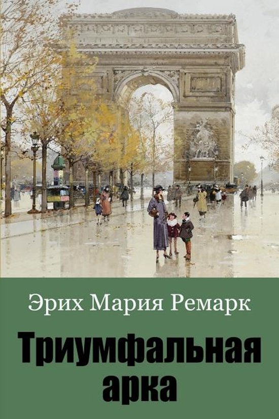 De Arc de Triomphe in Parijs met mensen die een paraplu vasthouden en bomen met herfstbladeren.