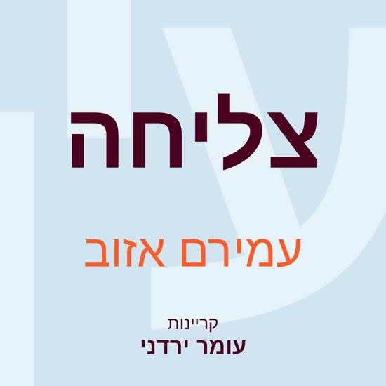 צליחה - cover