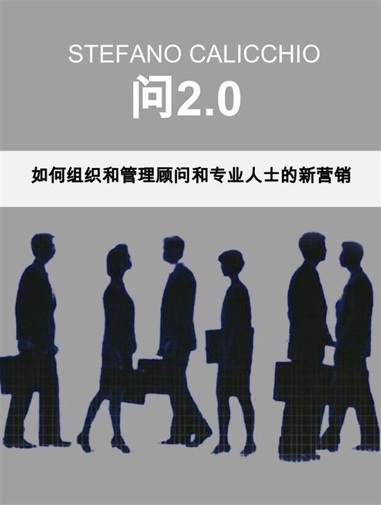 顾问2.0 - cover