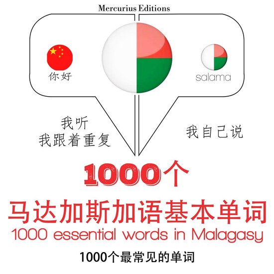 馬拉雅拉姆語1000個基本單詞 - cover