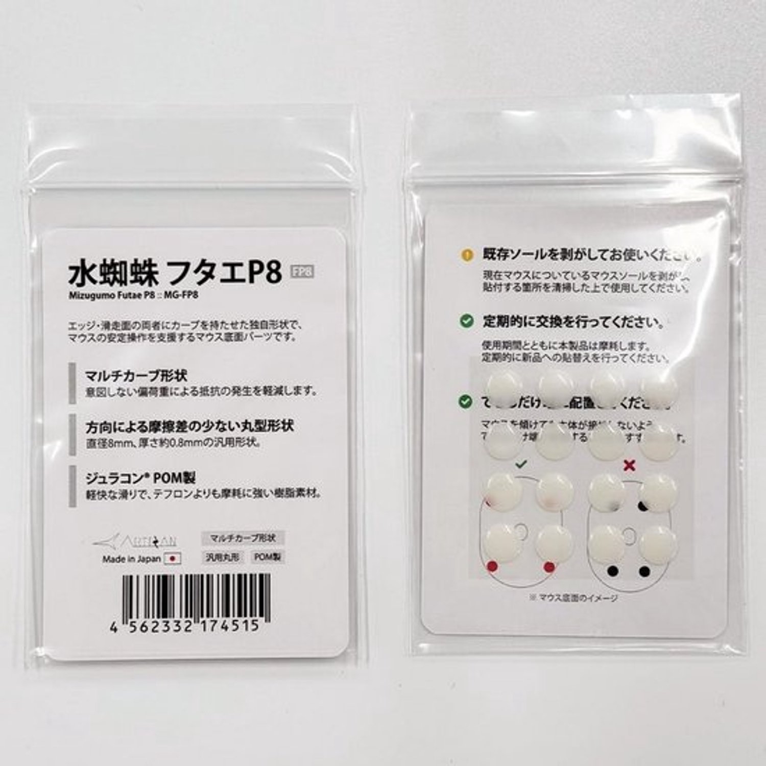 Premium ronde muisvoetjes - 8 mm - Zacht glijden en precisie - voor gamingmuizen