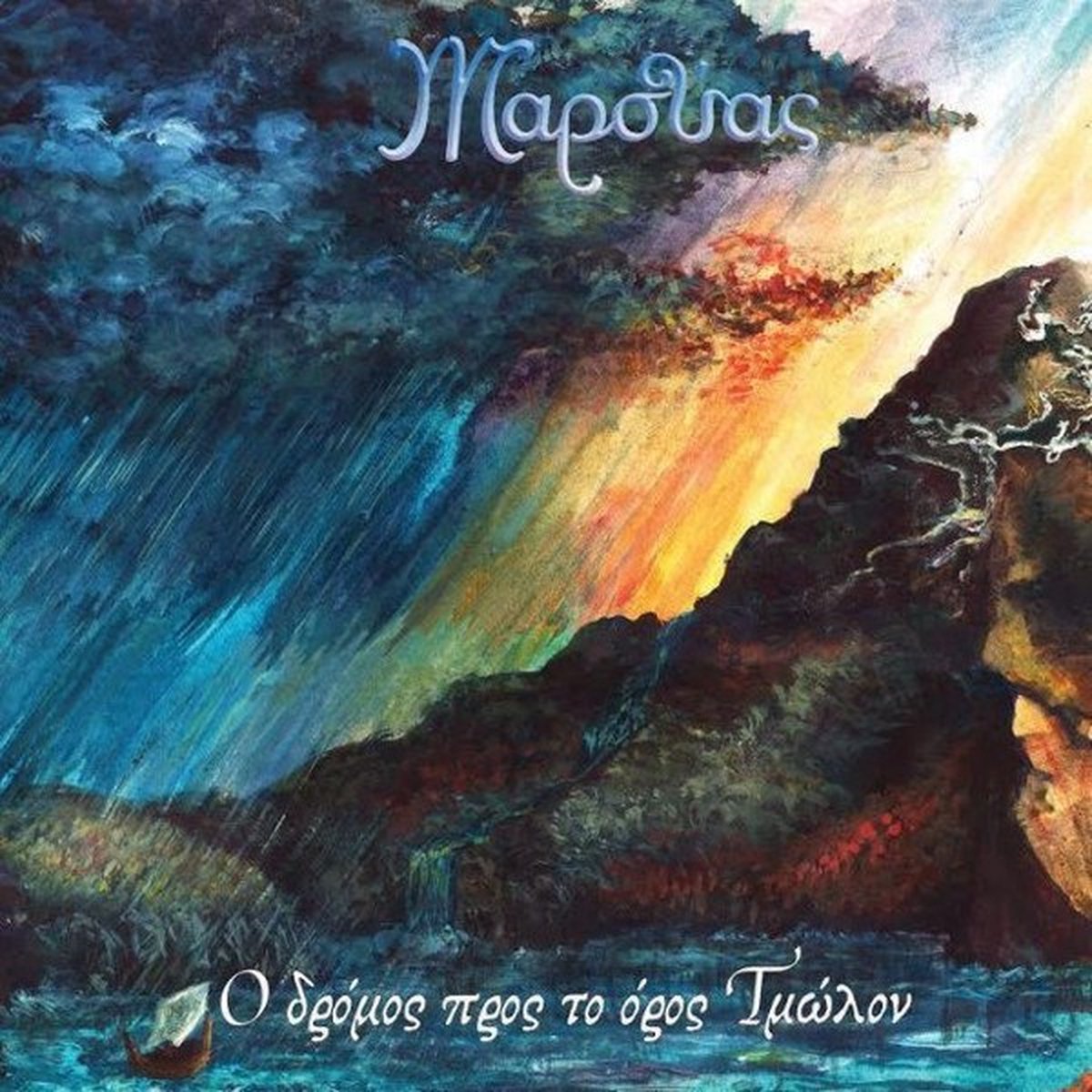 Marsias - O Dromos Pros To Oros Tmolon (CD)