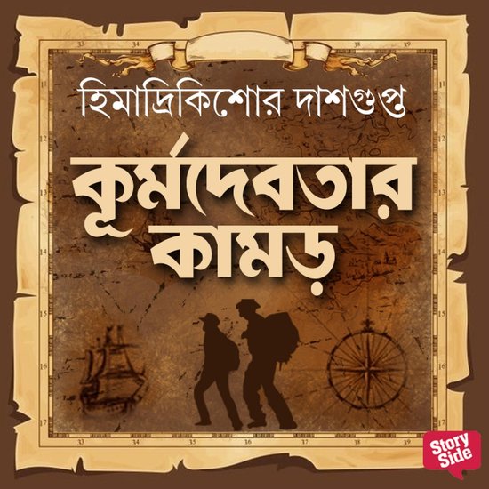 Kurmadebotar Kamor - cover