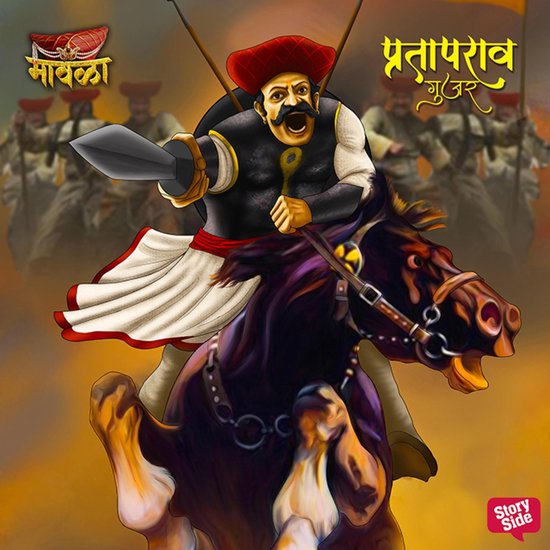 Prataprao Gujar - cover