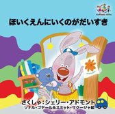 Japanese Bedtime Collection- I Love to Go to Daycare