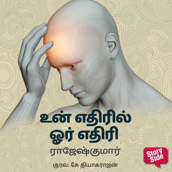 Un Edhiril Oru Edhiri - cover