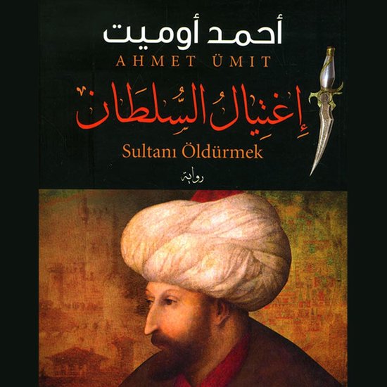 اغتيال السلطان - cover