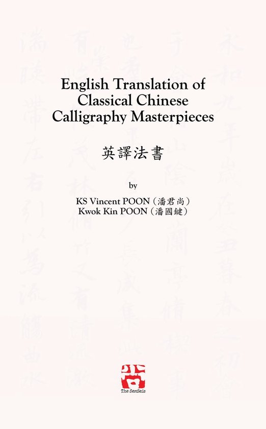 English Translation of Classical Chinese Calligraphy Masterp ... - cover