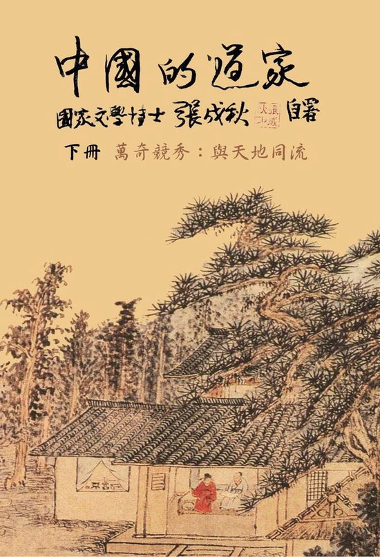Taoism of China - Competitions Among Myriads of Wonders: To  ... - cover